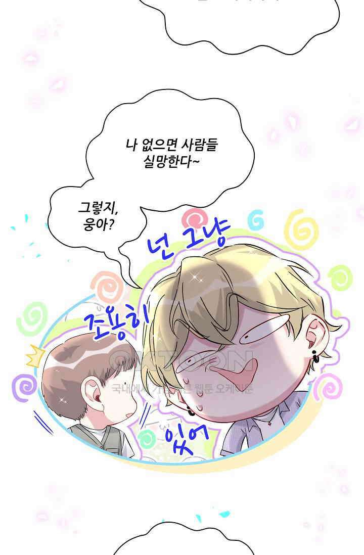 베이비가 생겼어요 267화 5