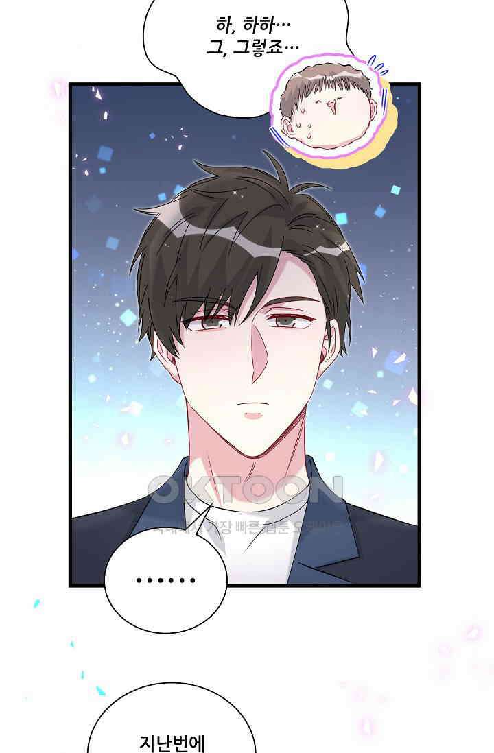베이비가 생겼어요 267화 6
