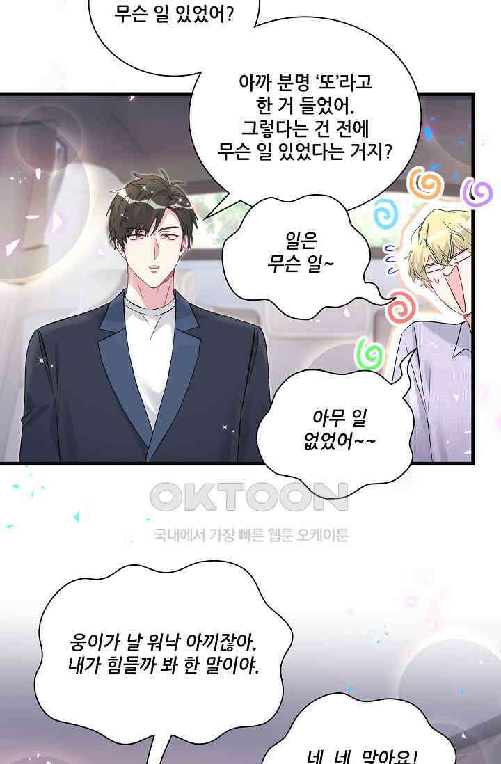 베이비가 생겼어요 267화 7