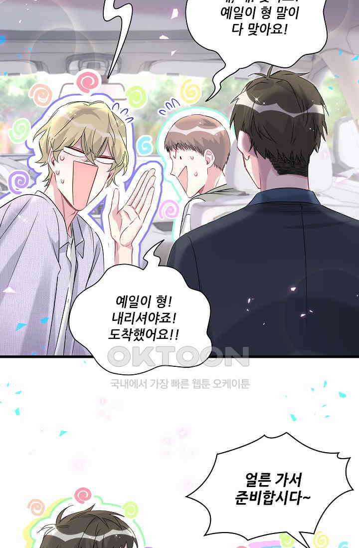 베이비가 생겼어요 267화 8