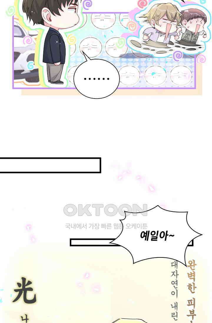 베이비가 생겼어요 267화 9