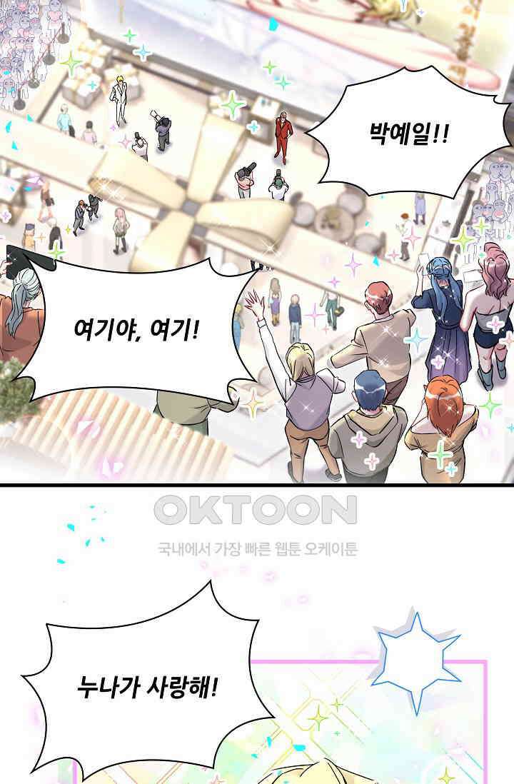 베이비가 생겼어요 267화 11