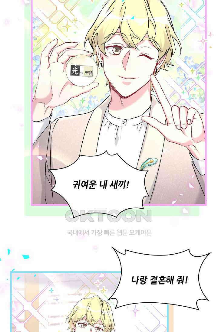 베이비가 생겼어요 267화 12