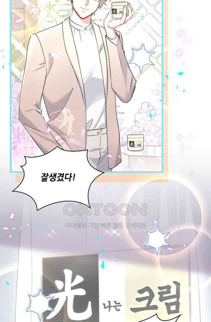 베이비가 생겼어요 267화 13