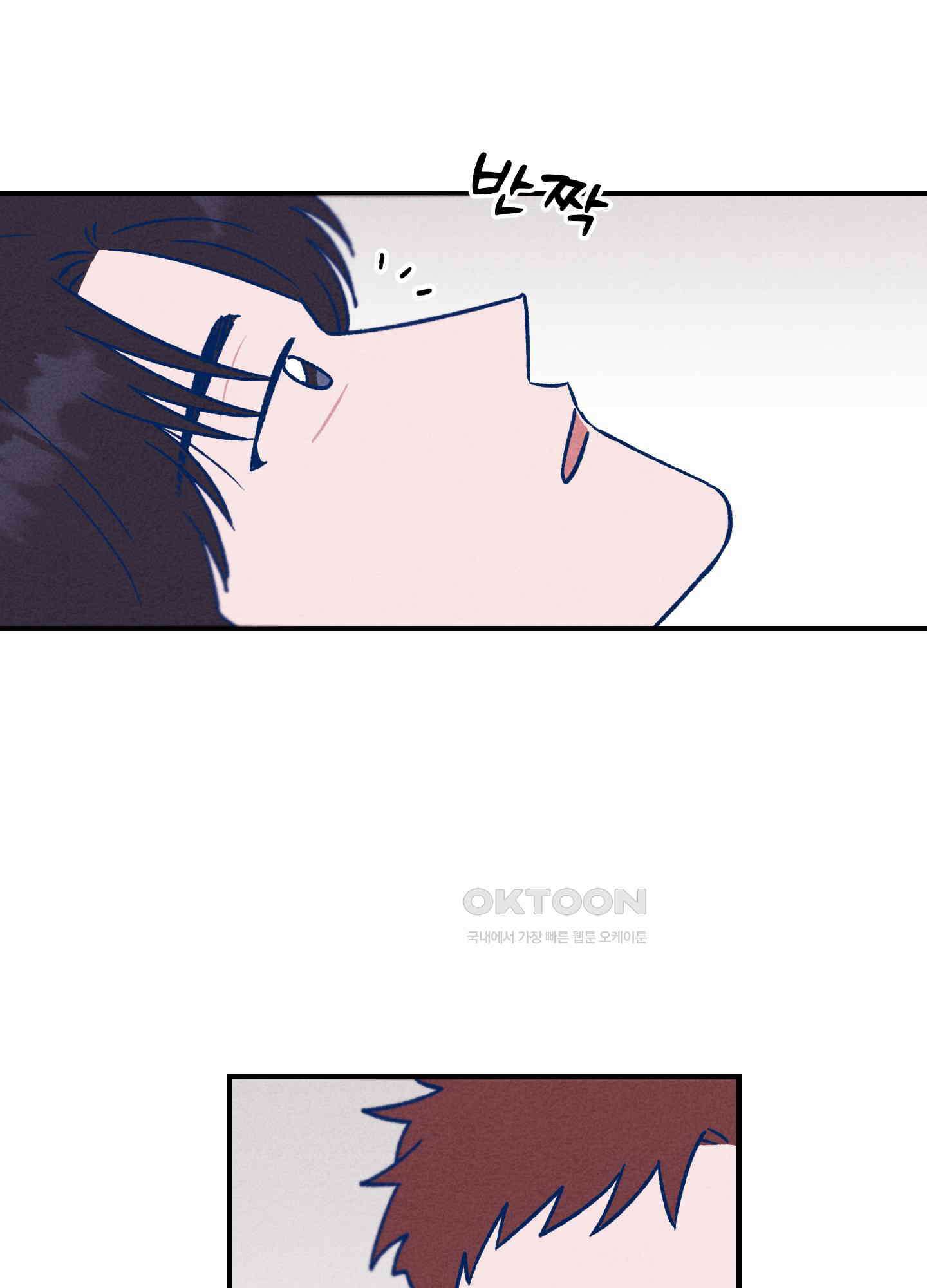 그곳에 있었다. 2화 3