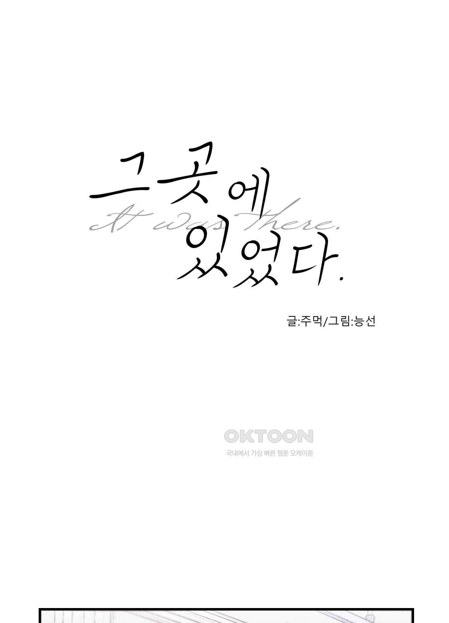 그곳에 있었다. 2화 6