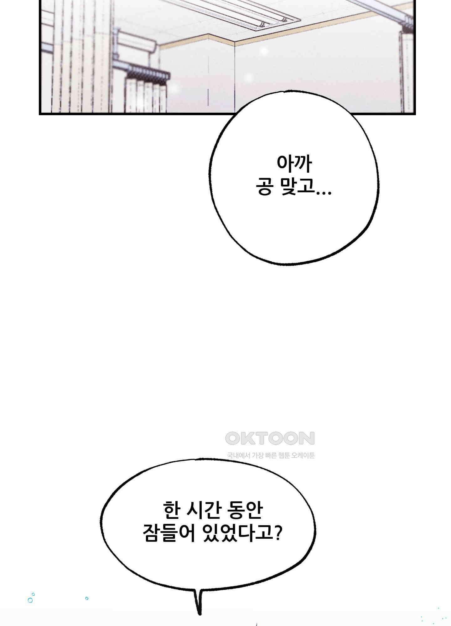 그곳에 있었다. 2화 7