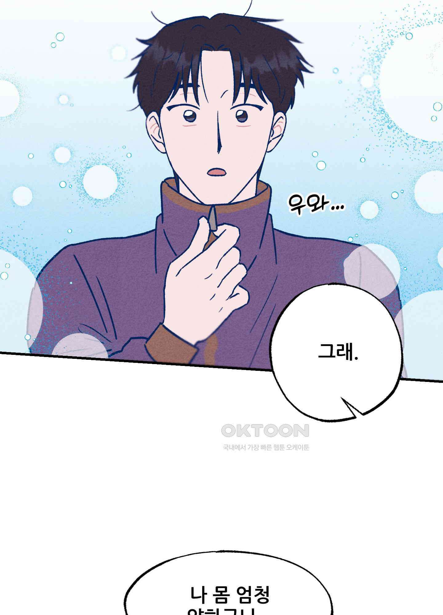 그곳에 있었다. 2화 8