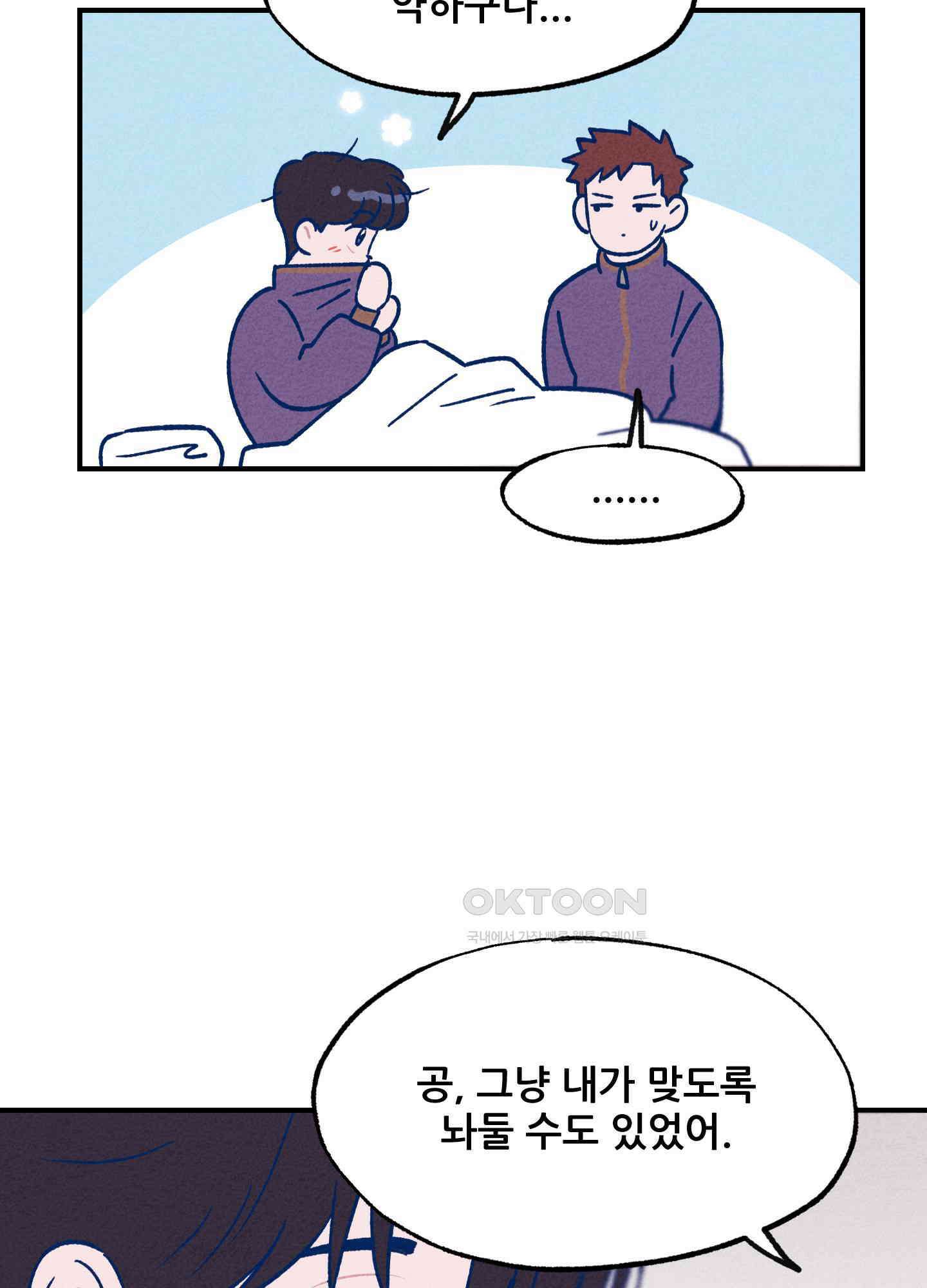 그곳에 있었다. 2화 9