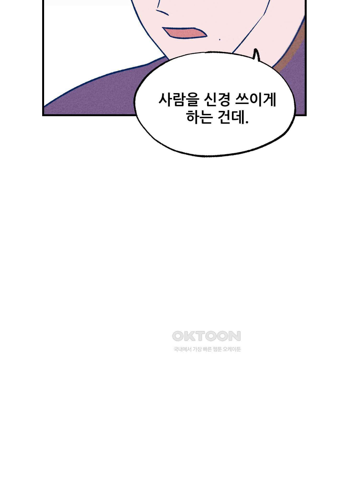 그곳에 있었다. 2화 11