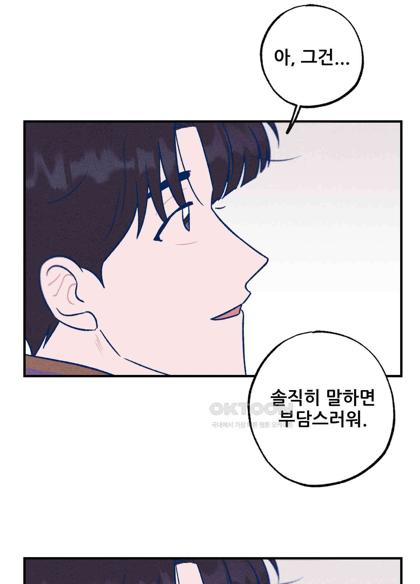 그곳에 있었다. 2화 12