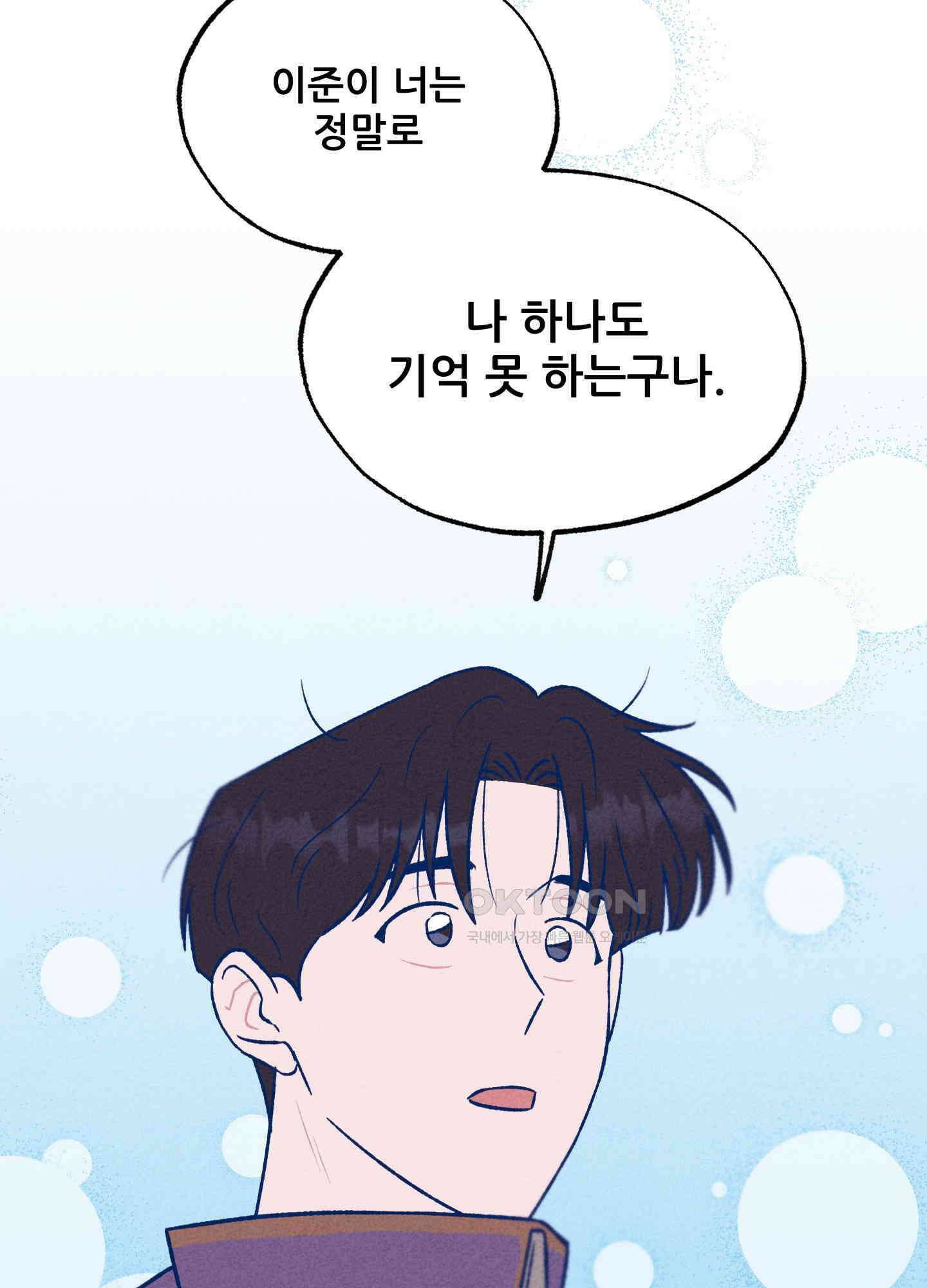 그곳에 있었다. 2화 20