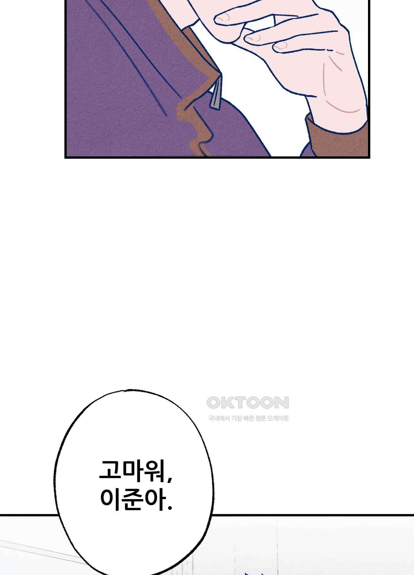 그곳에 있었다. 2화 25