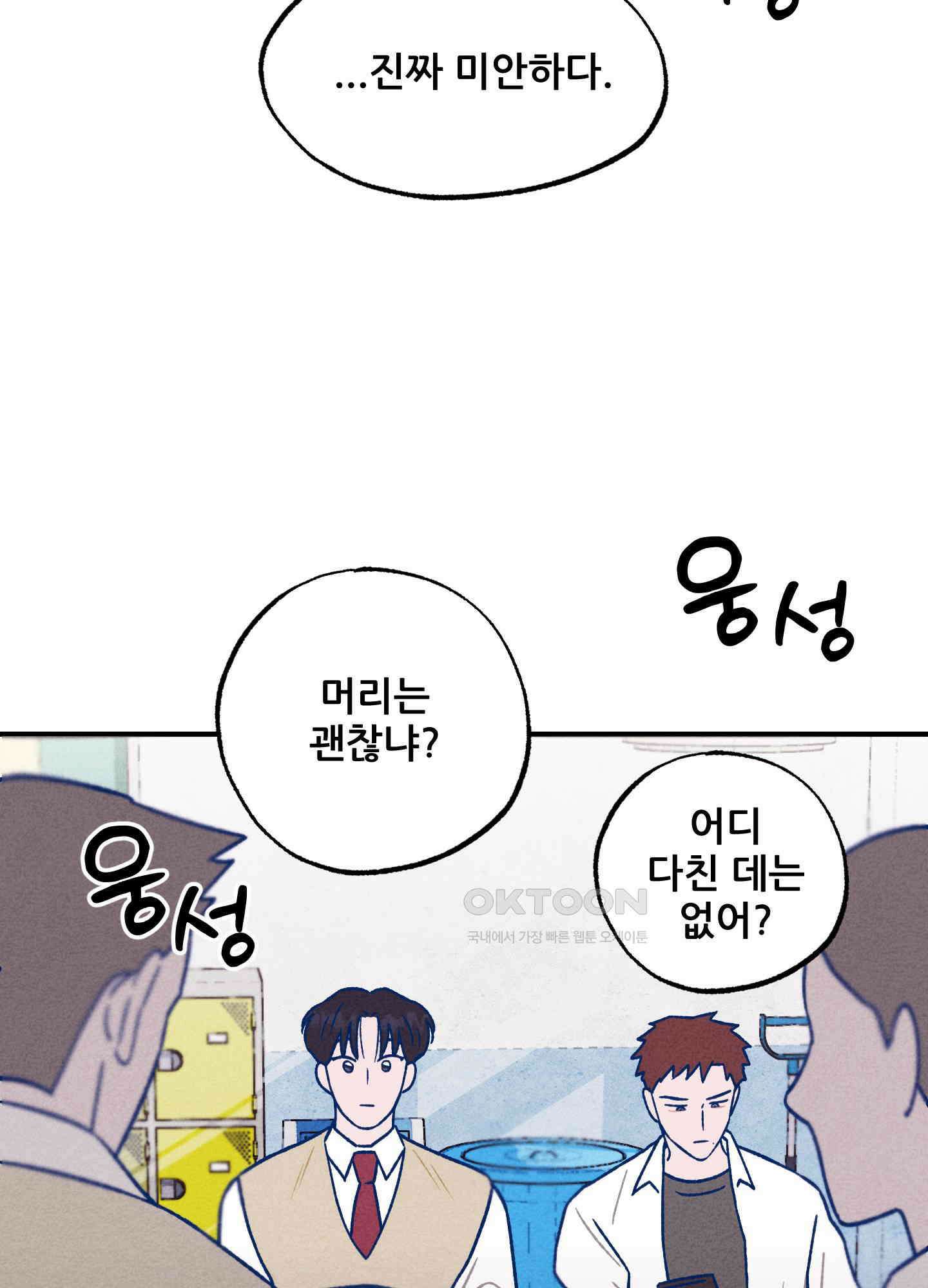 그곳에 있었다. 2화 30