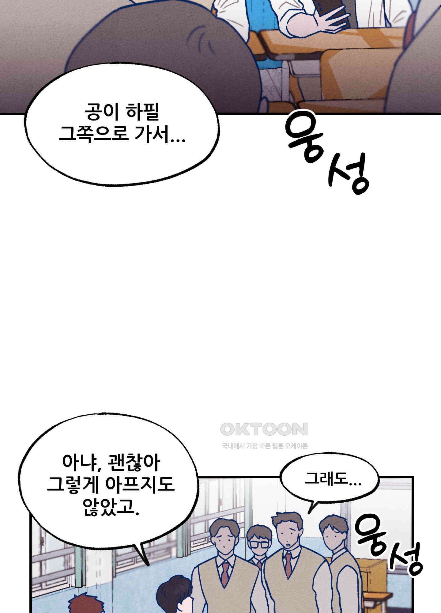 그곳에 있었다. 2화 31