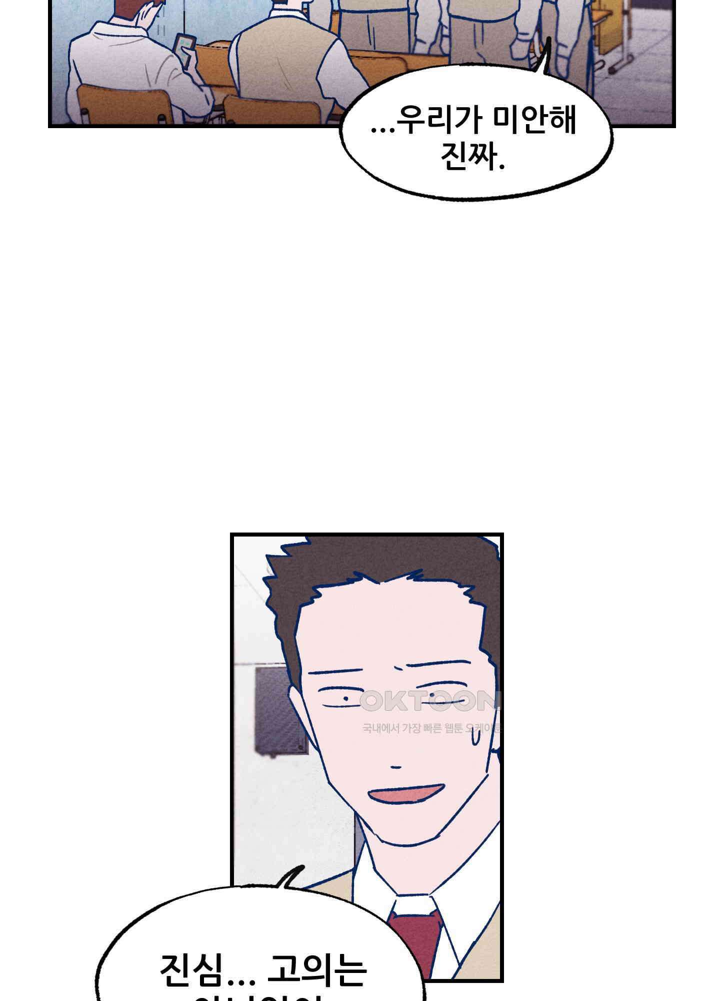 그곳에 있었다. 2화 32