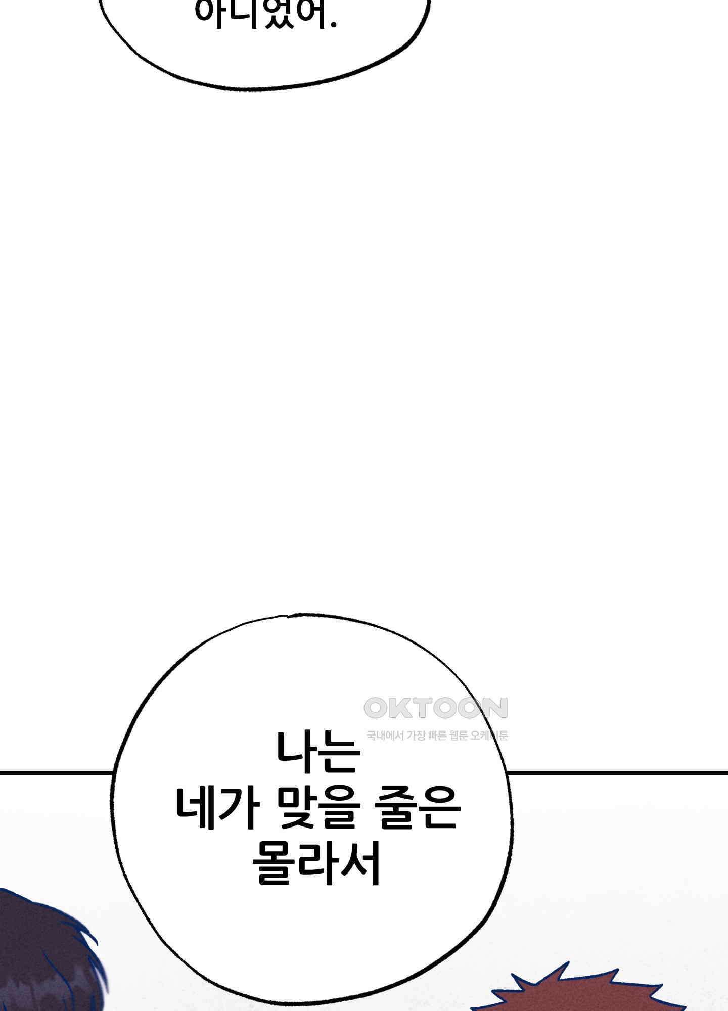 그곳에 있었다. 2화 33