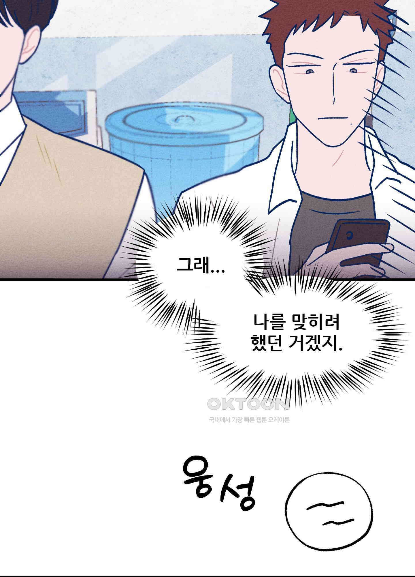 그곳에 있었다. 2화 34