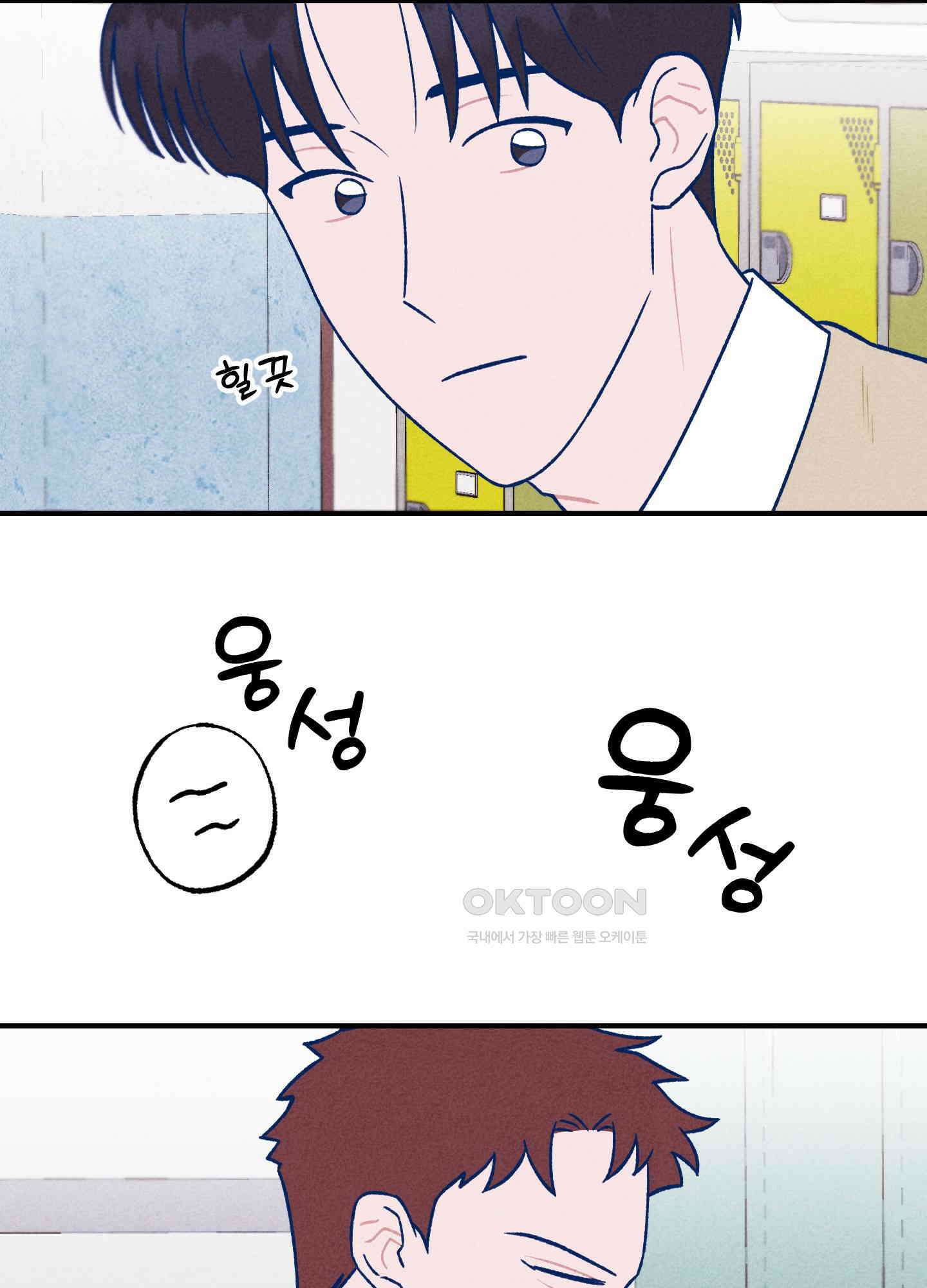 그곳에 있었다. 2화 35