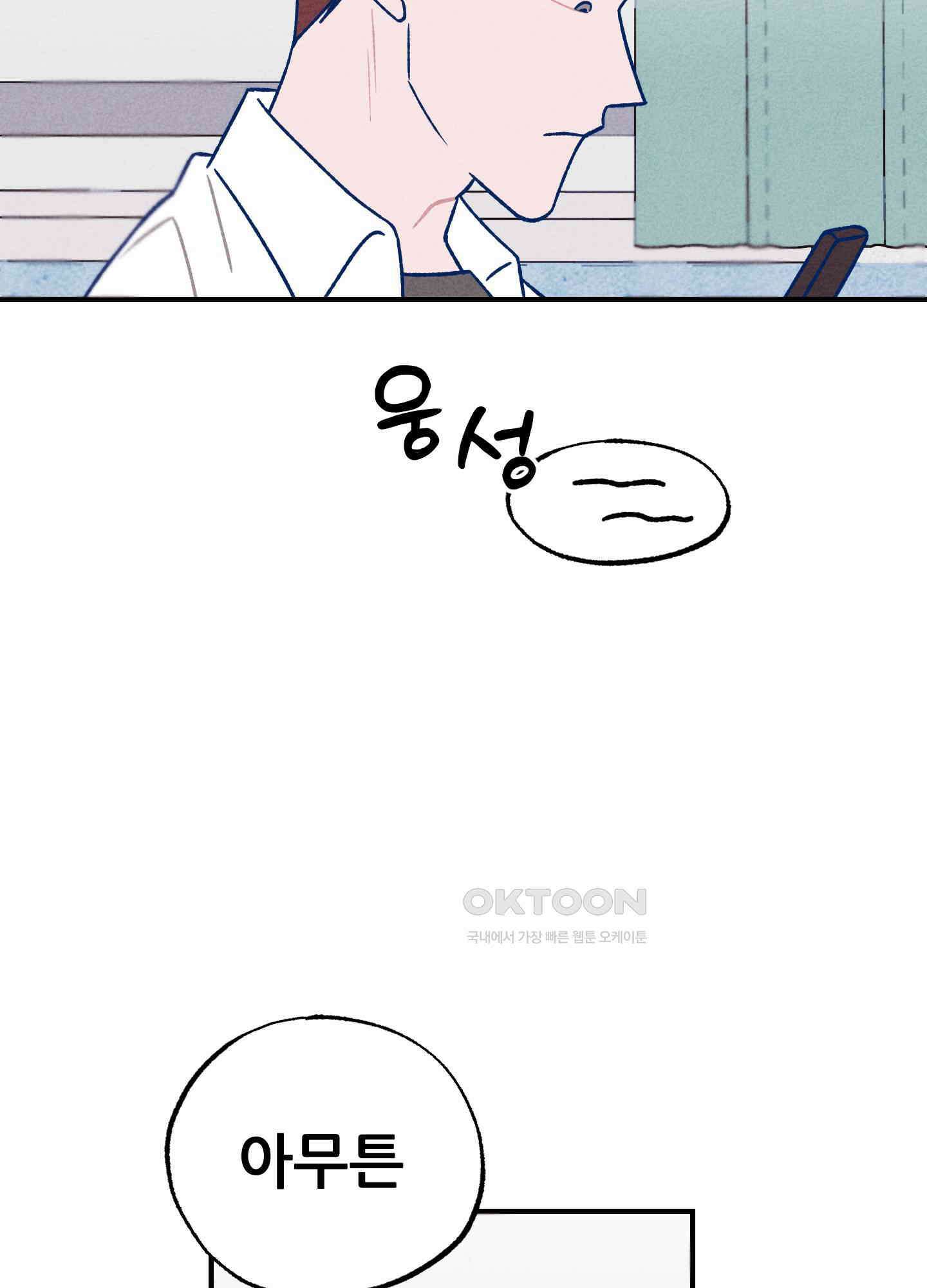 그곳에 있었다. 2화 36
