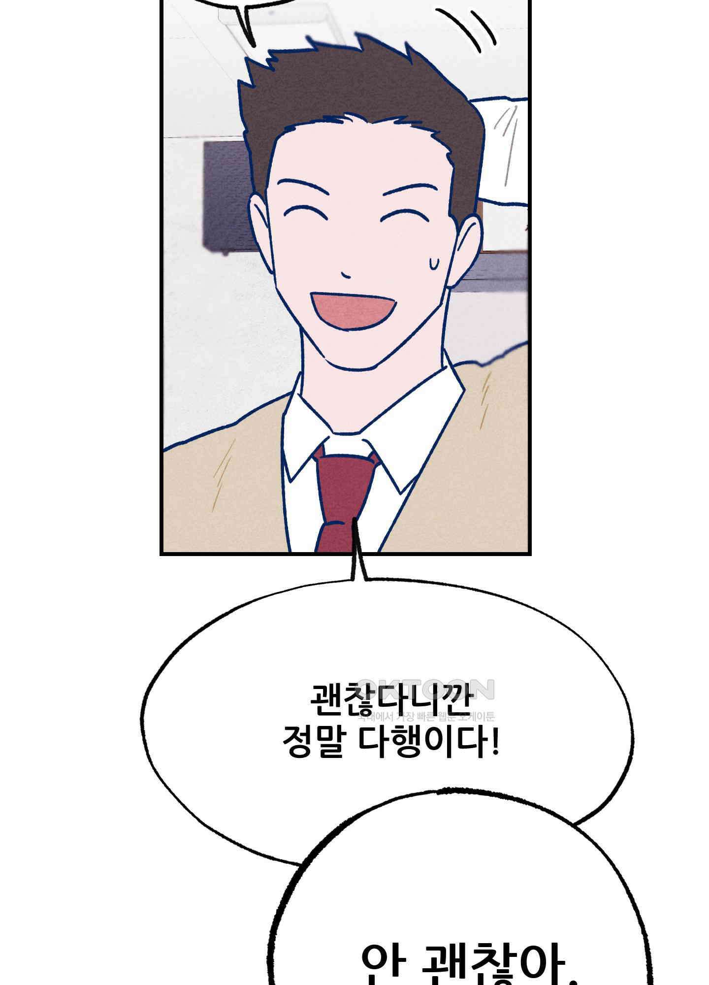 그곳에 있었다. 2화 37