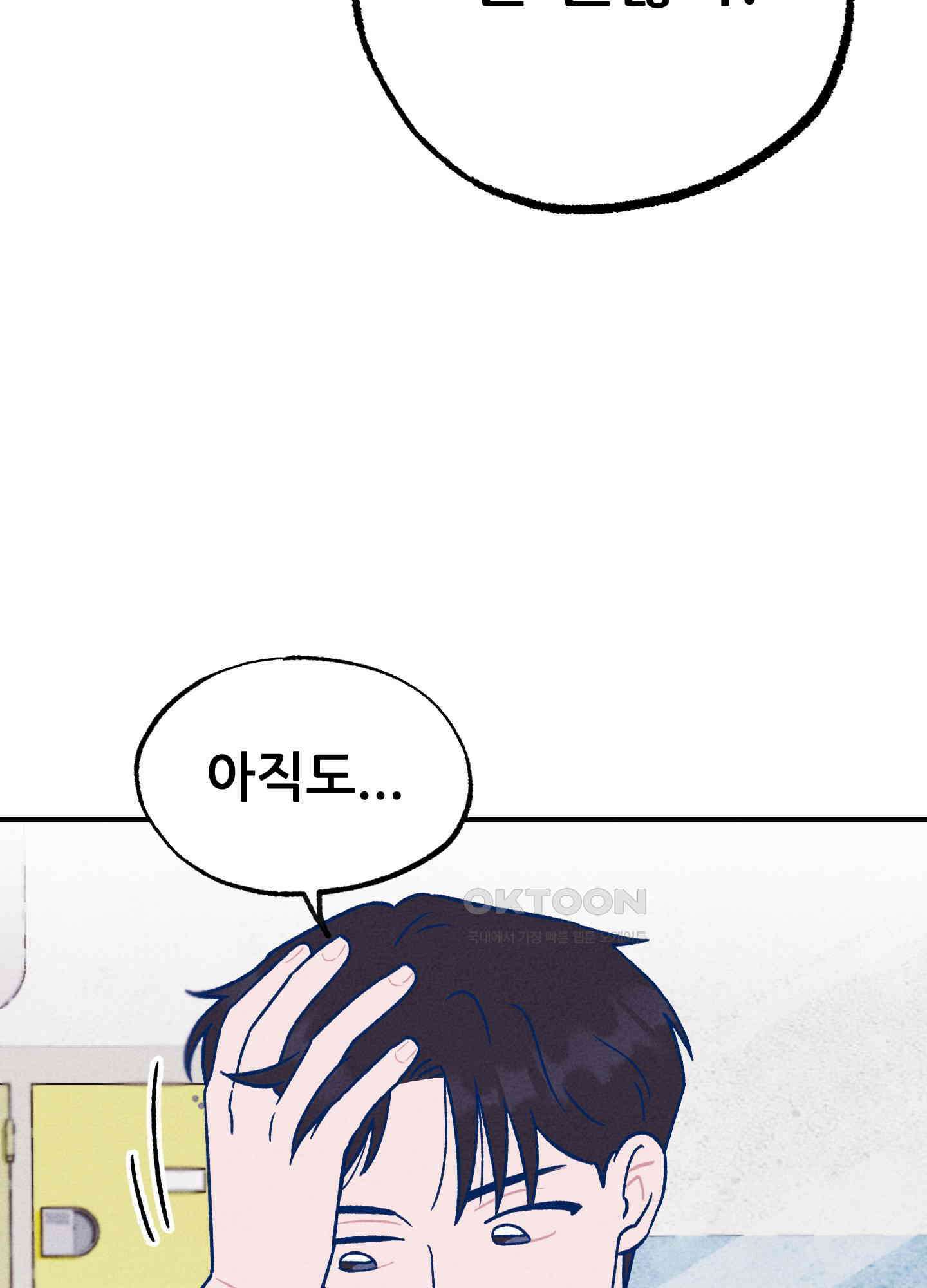그곳에 있었다. 2화 38