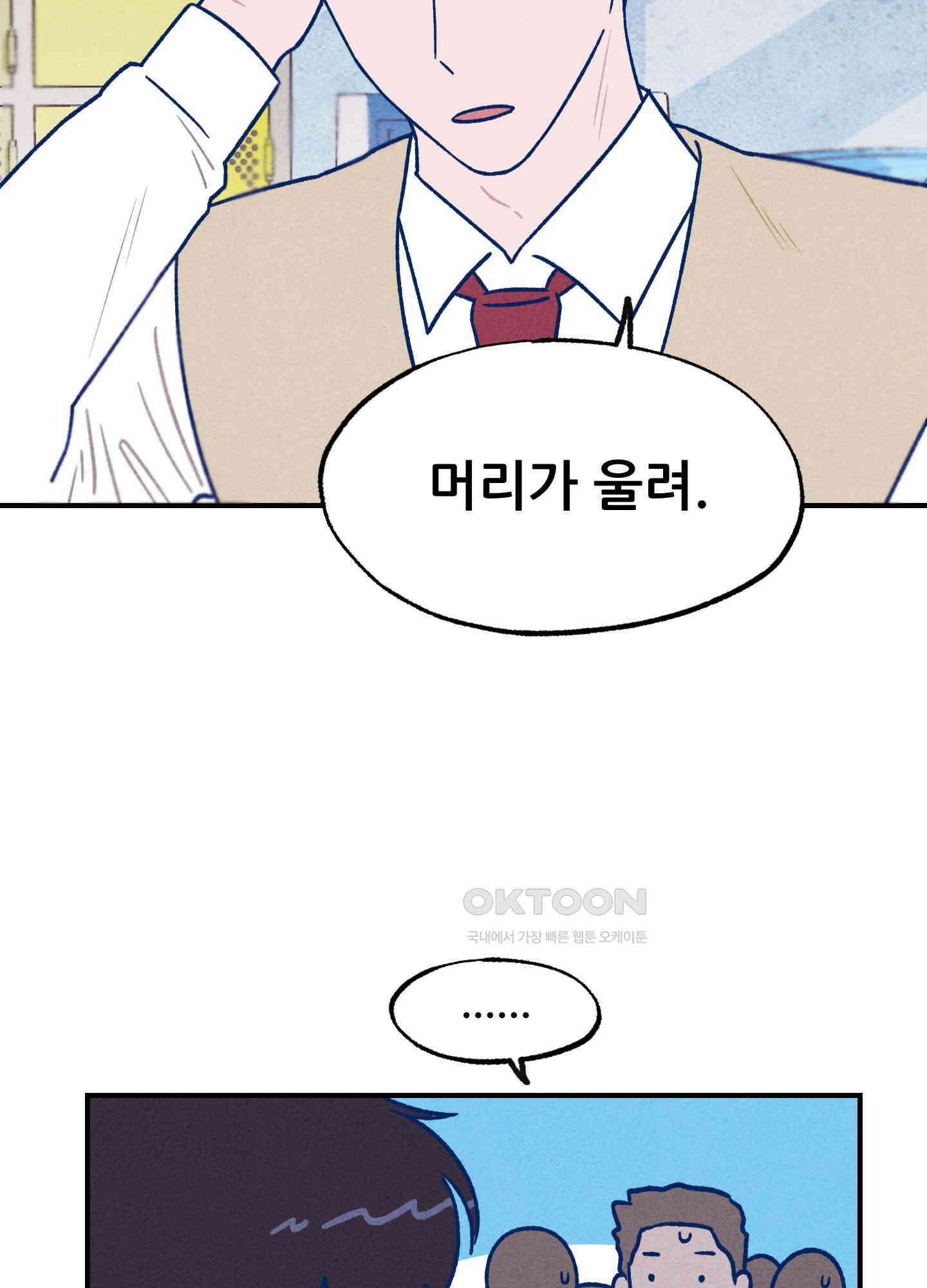 그곳에 있었다. 2화 39