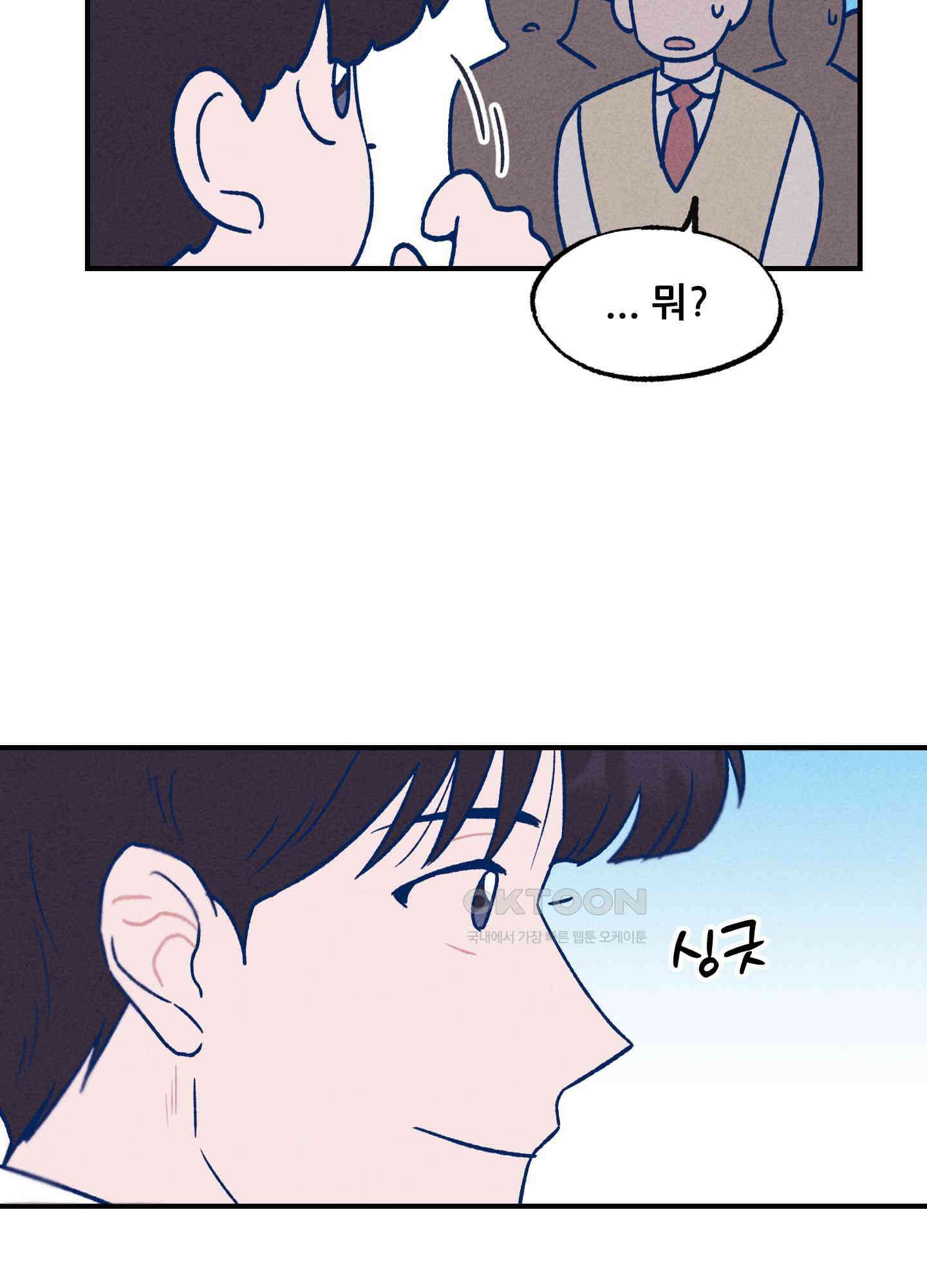 그곳에 있었다. 2화 40