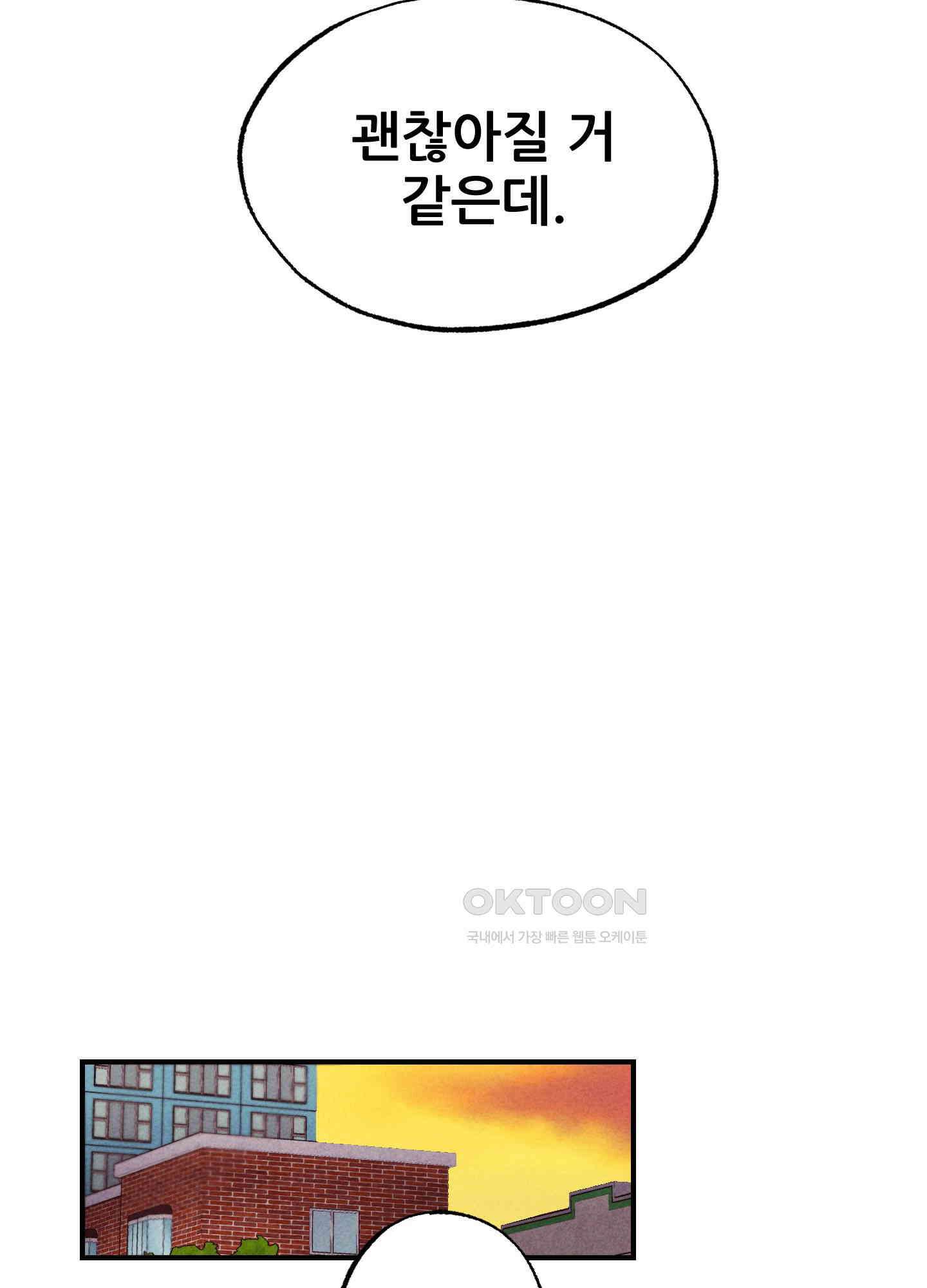 그곳에 있었다. 2화 42