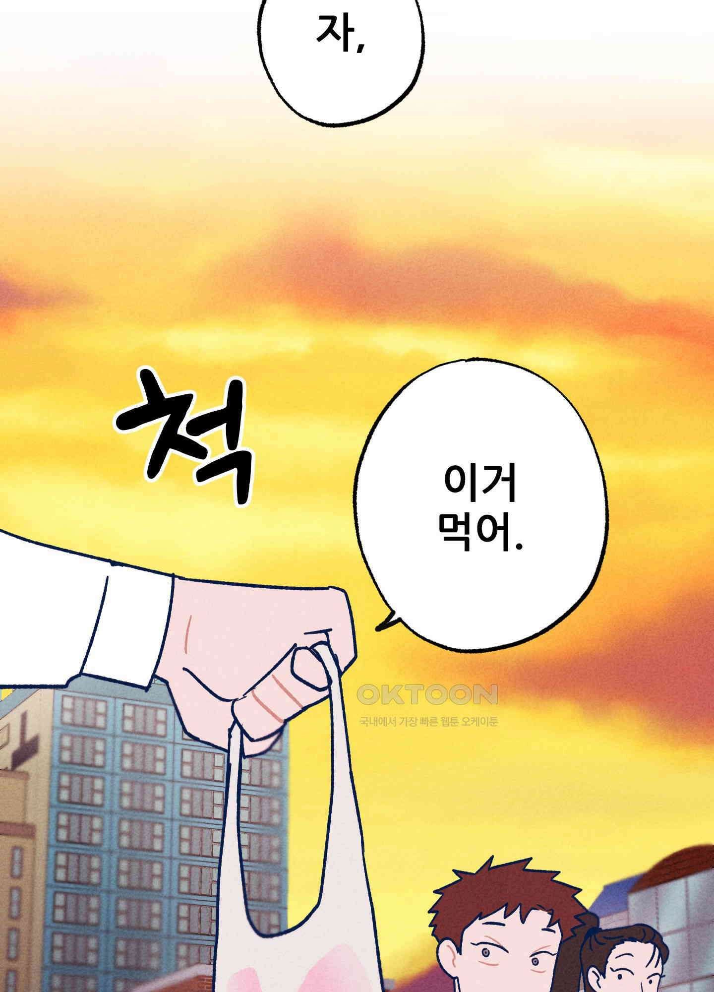 그곳에 있었다. 2화 43