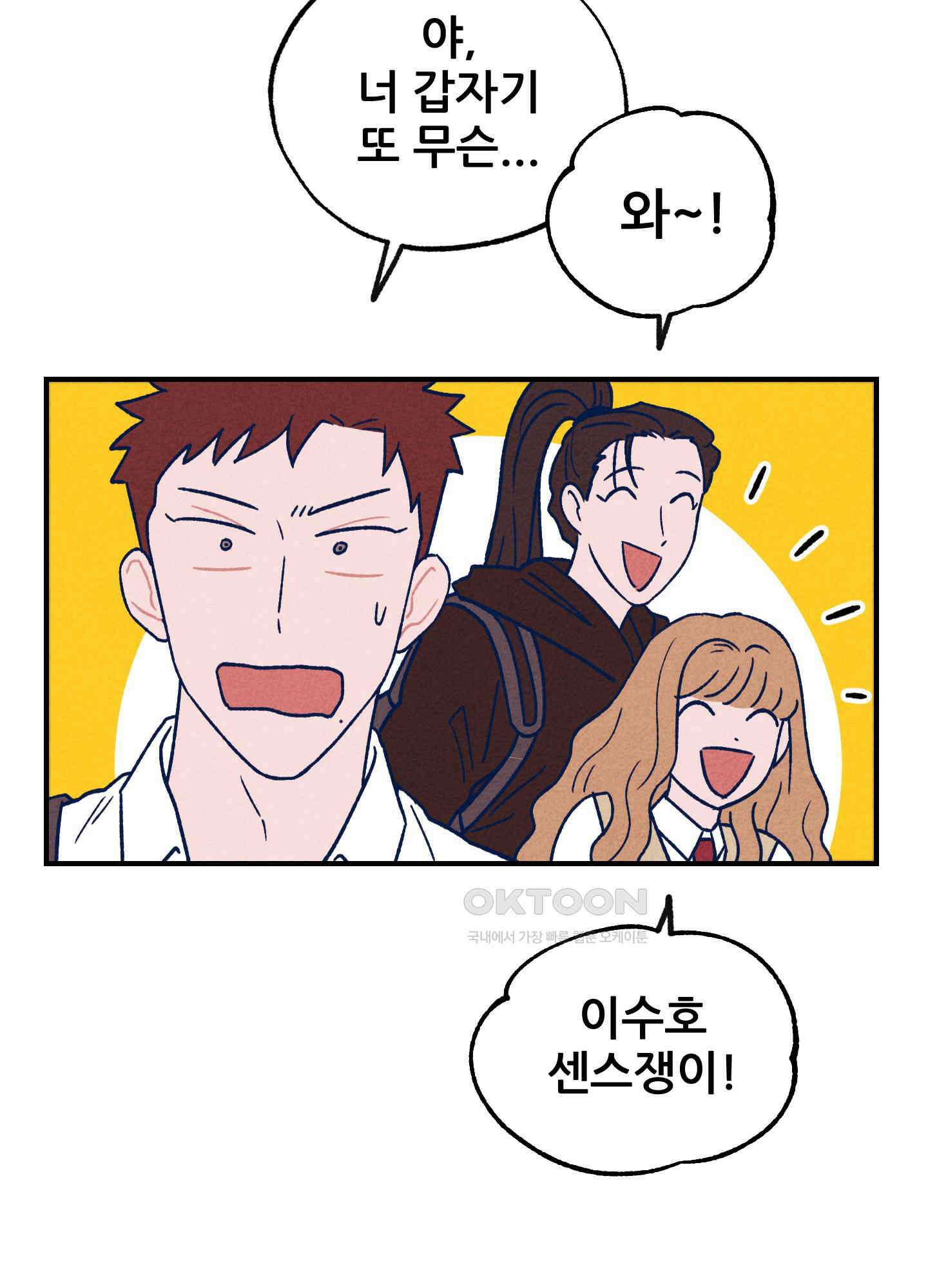 그곳에 있었다. 2화 46