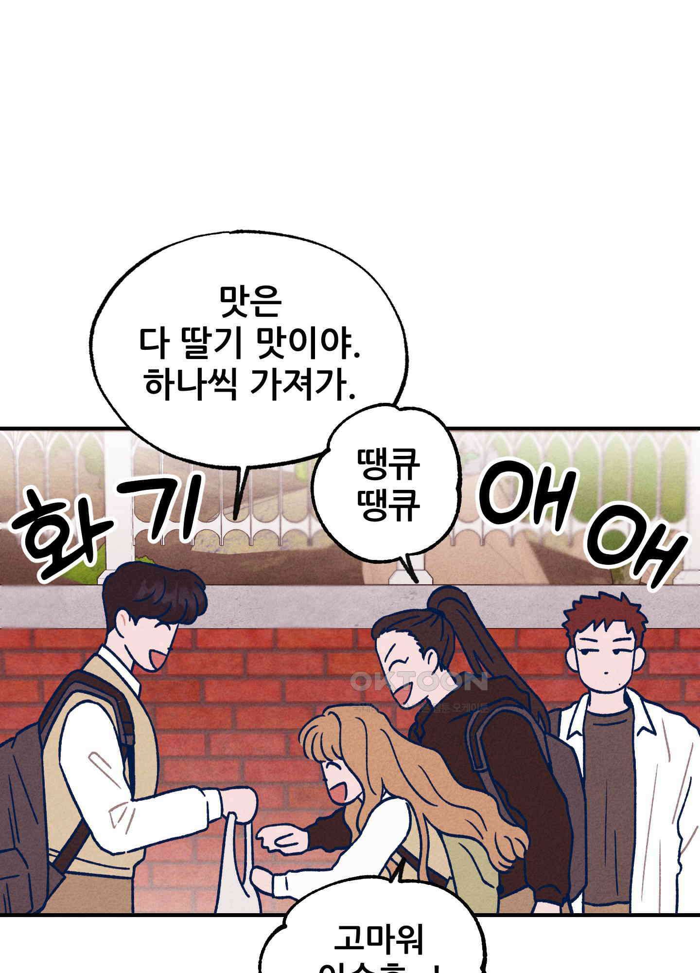 그곳에 있었다. 2화 47