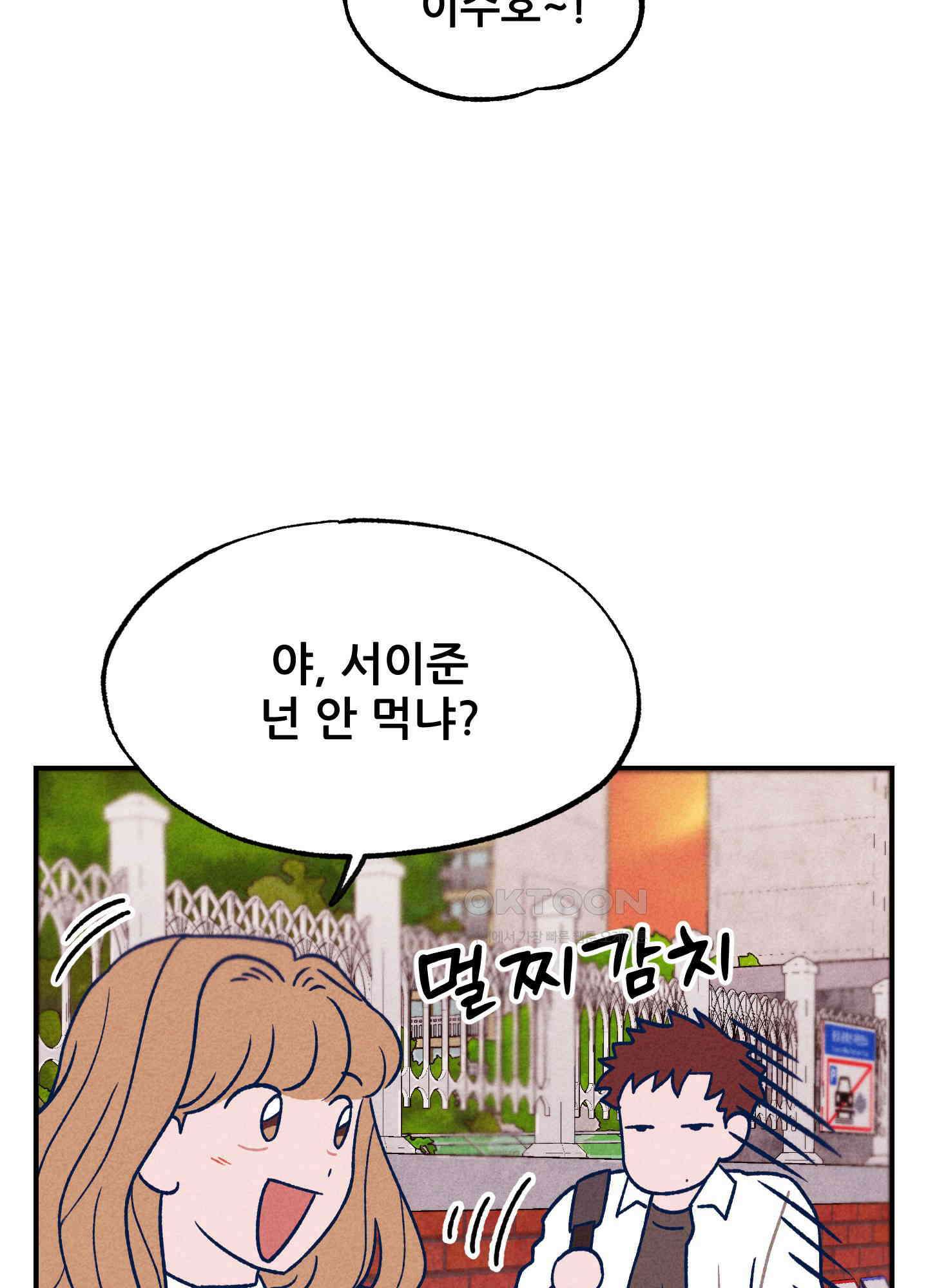 그곳에 있었다. 2화 48