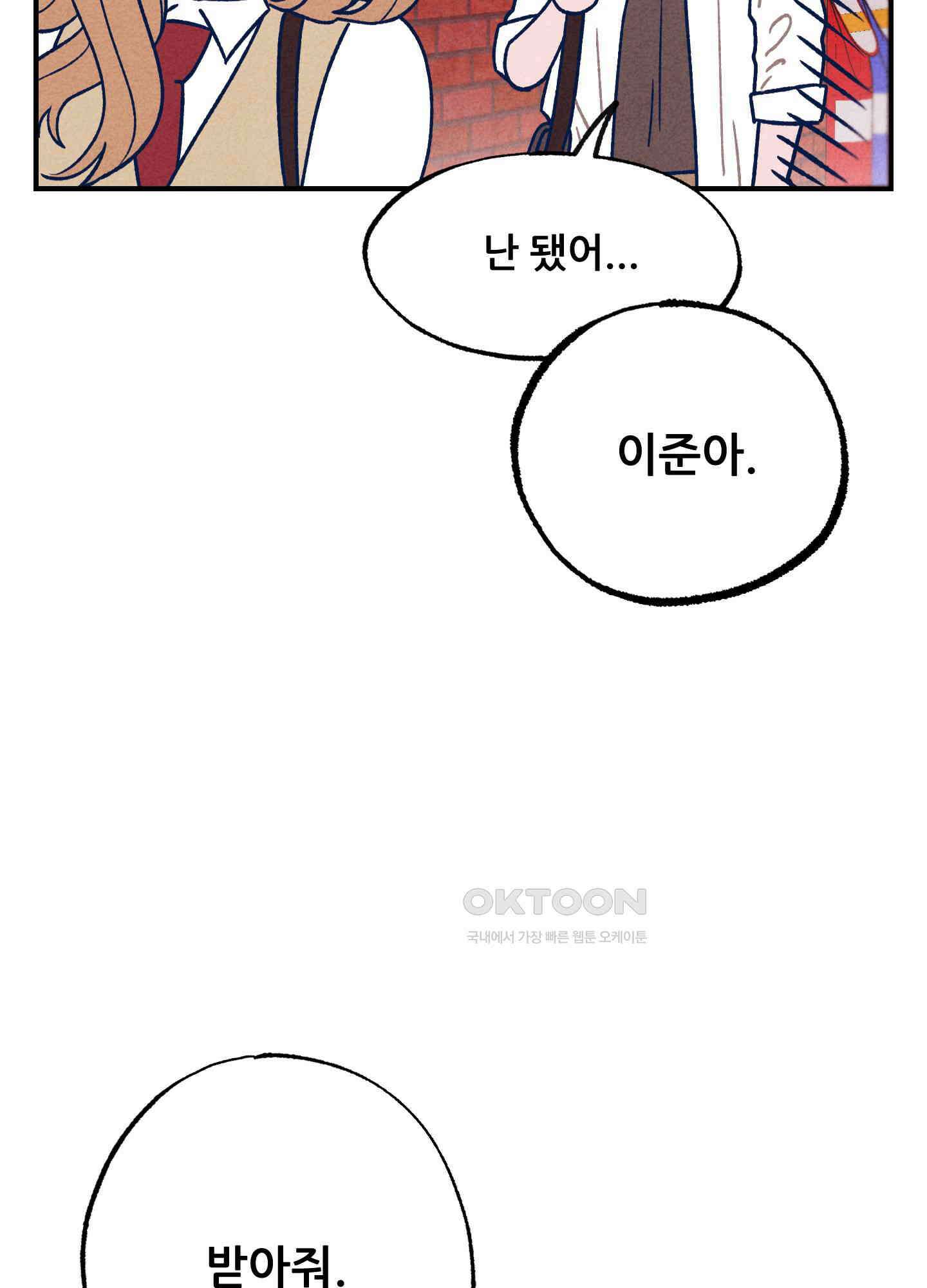 그곳에 있었다. 2화 49