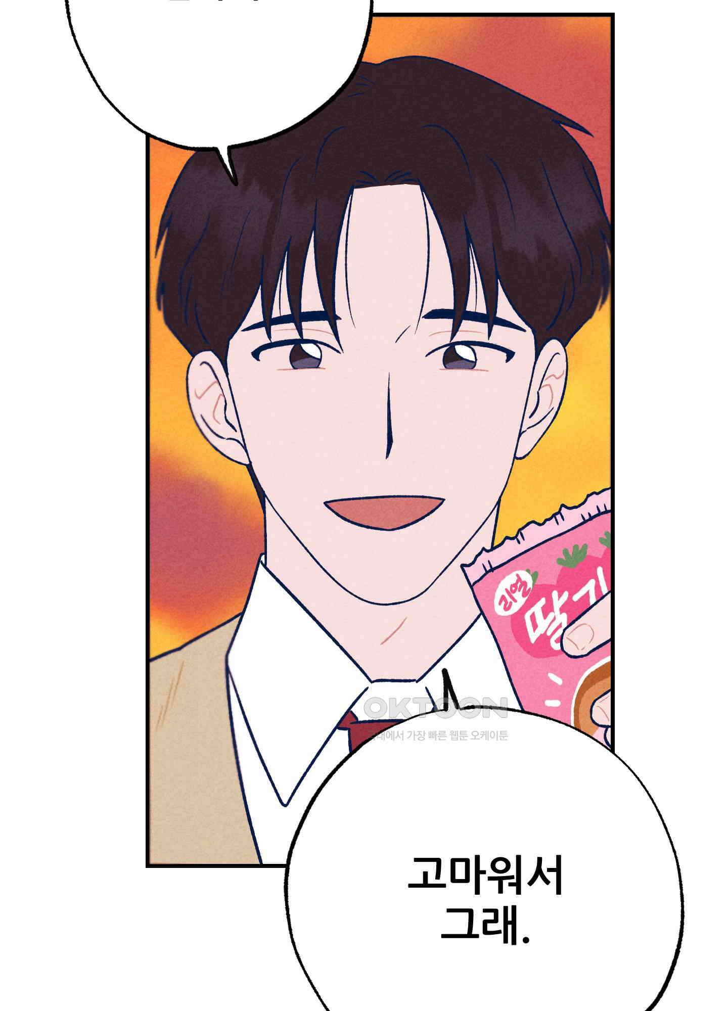 그곳에 있었다. 2화 50