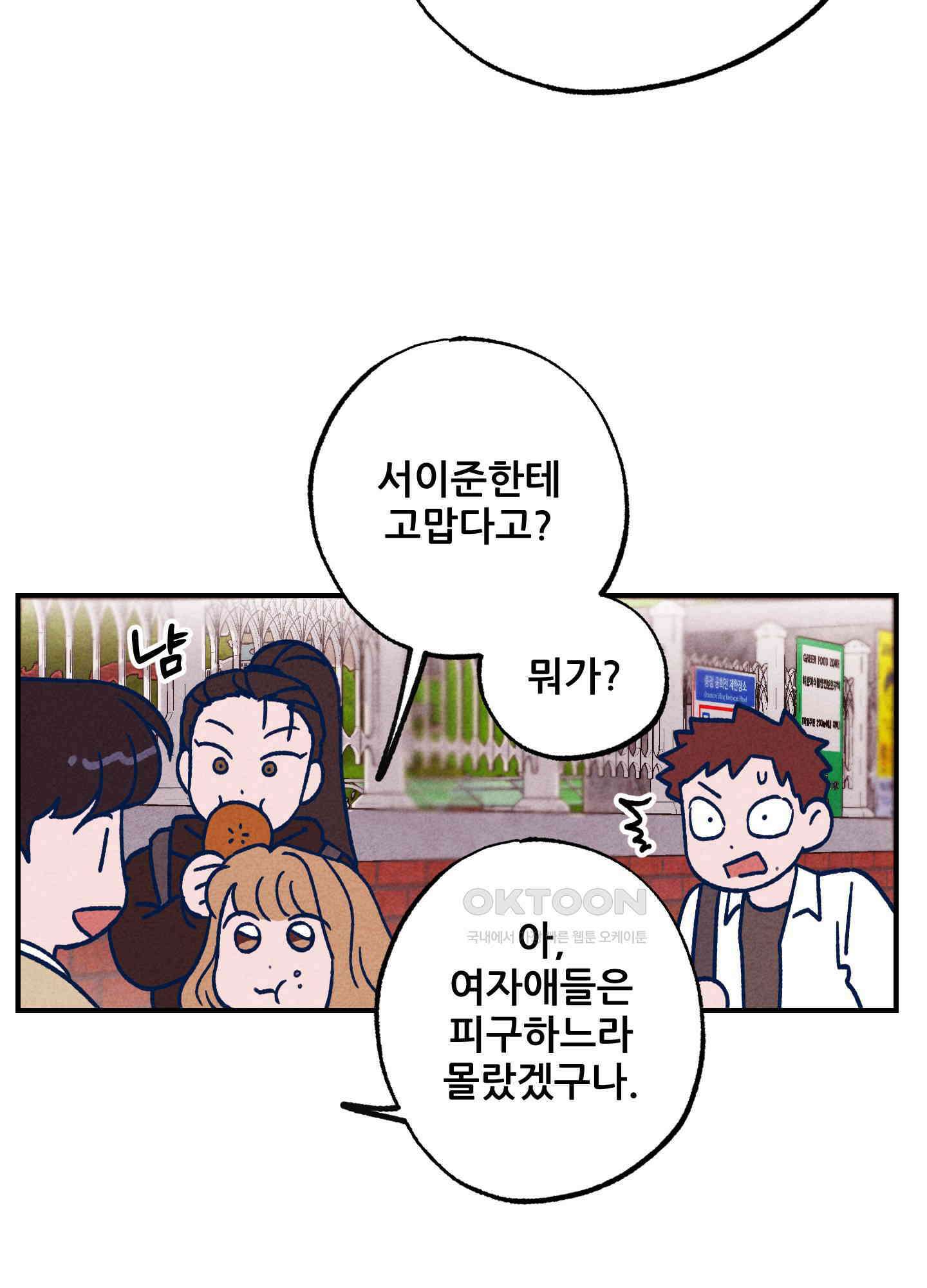 그곳에 있었다. 2화 51