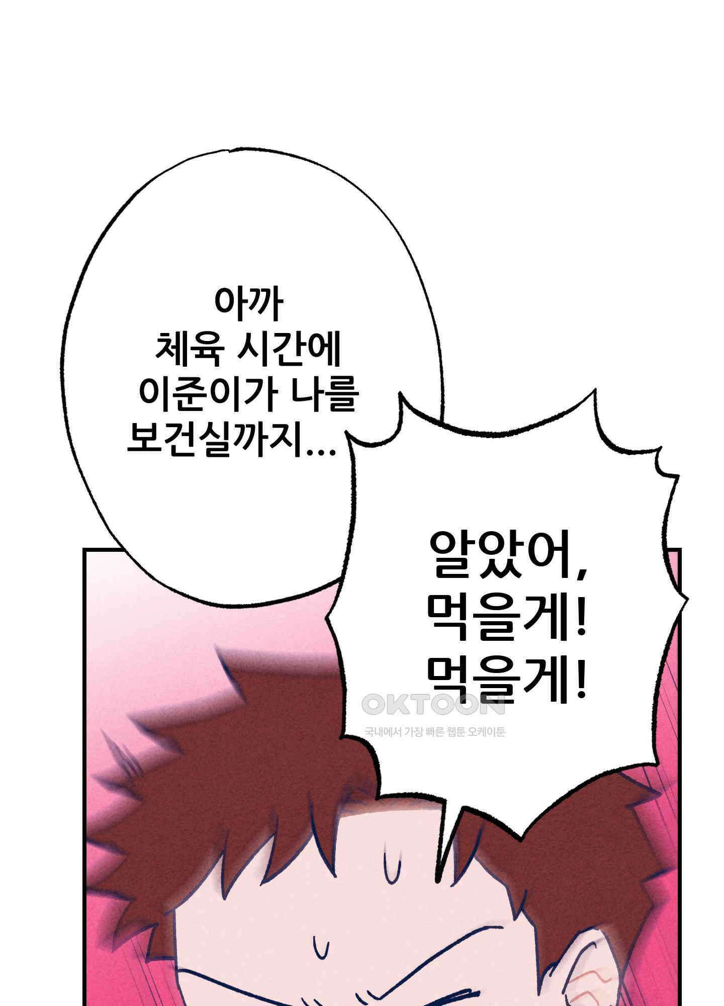 그곳에 있었다. 2화 52