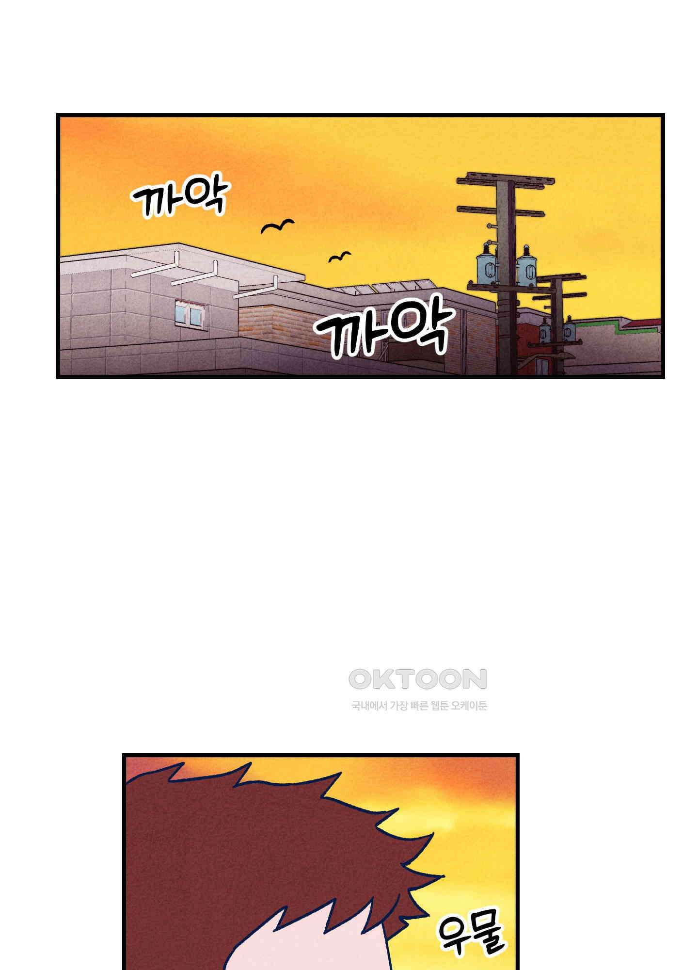 그곳에 있었다. 2화 54