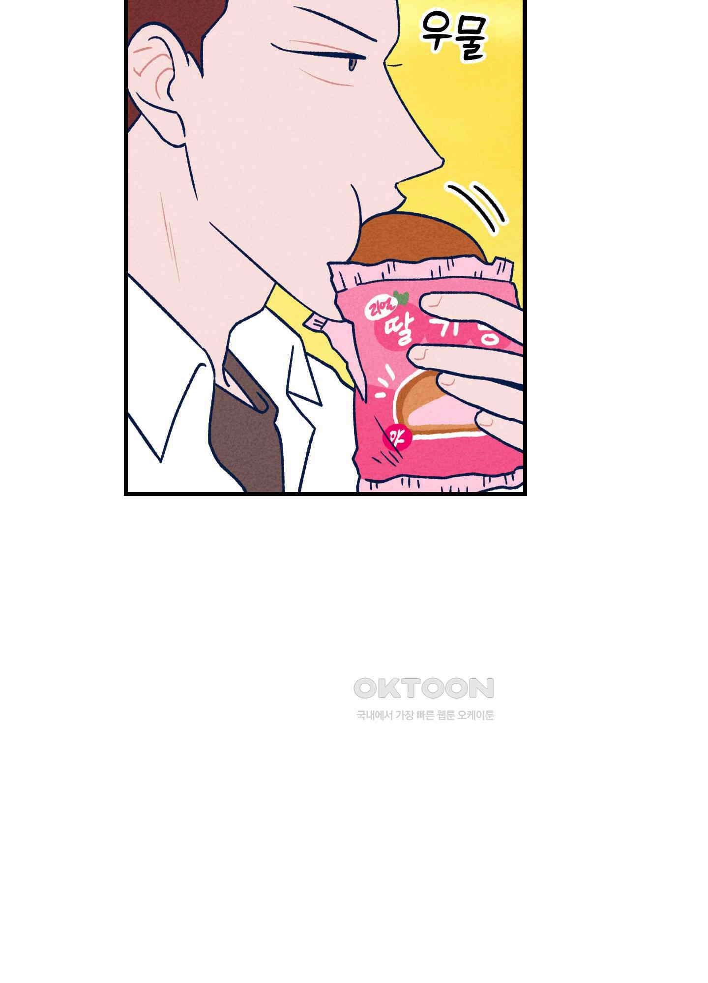 그곳에 있었다. 2화 55