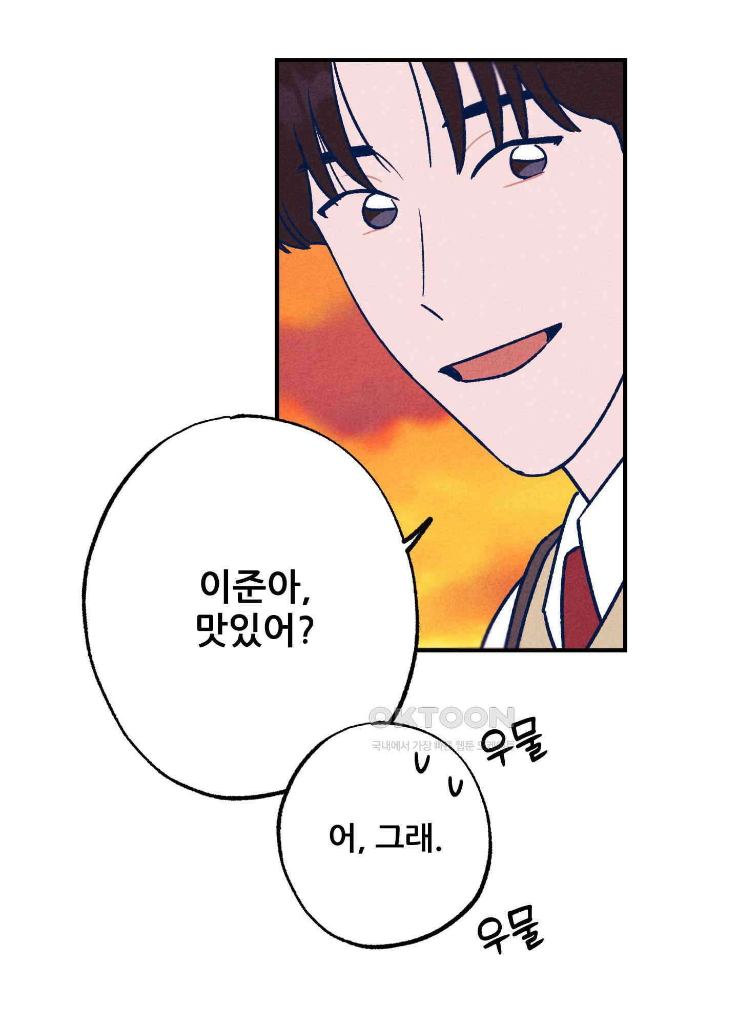 그곳에 있었다. 2화 56