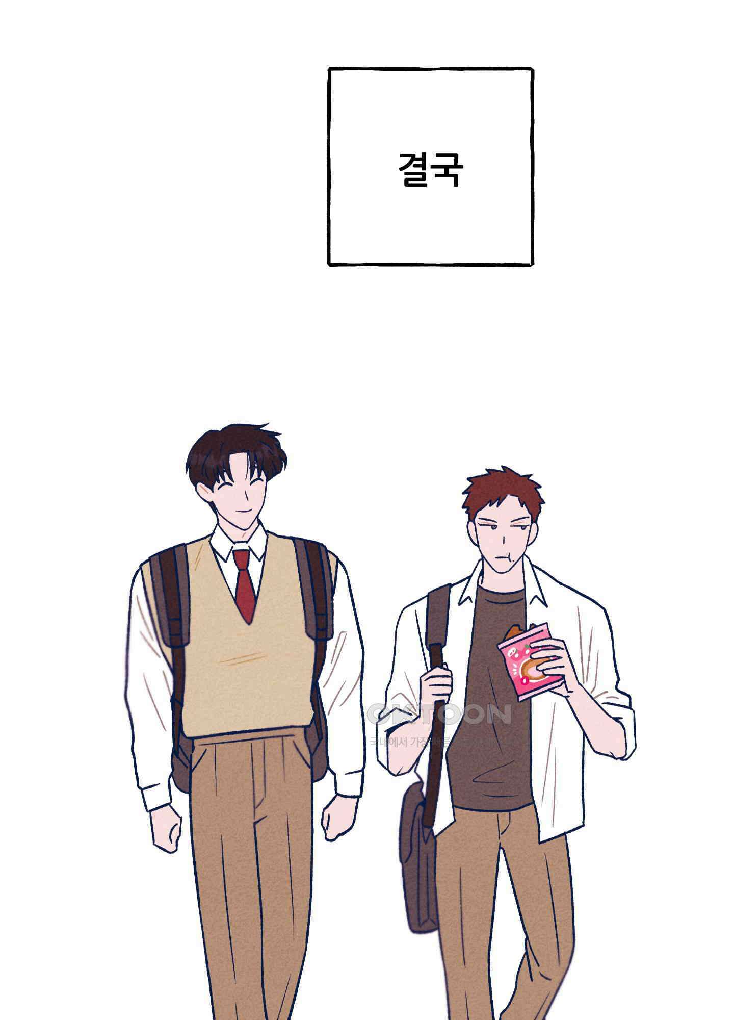 그곳에 있었다. 2화 57