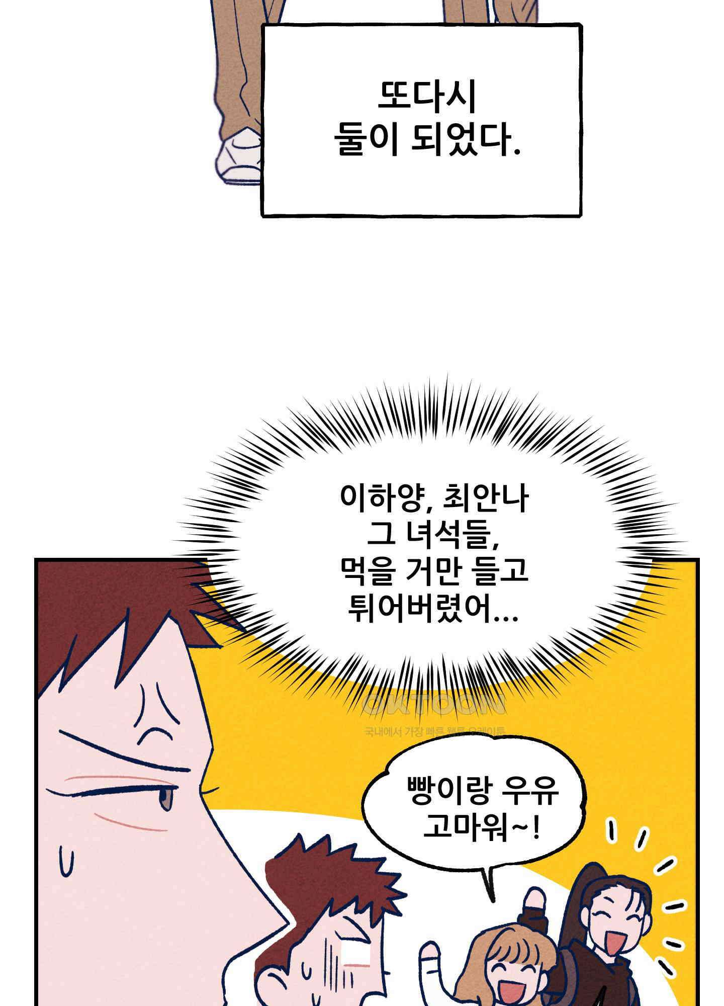 그곳에 있었다. 2화 58