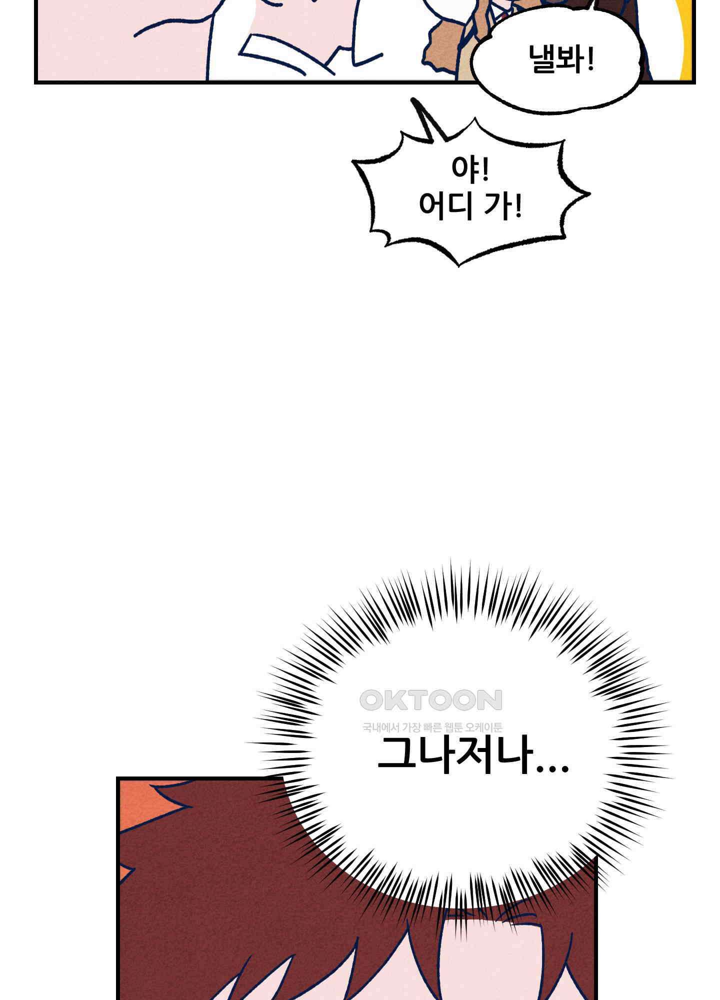 그곳에 있었다. 2화 59