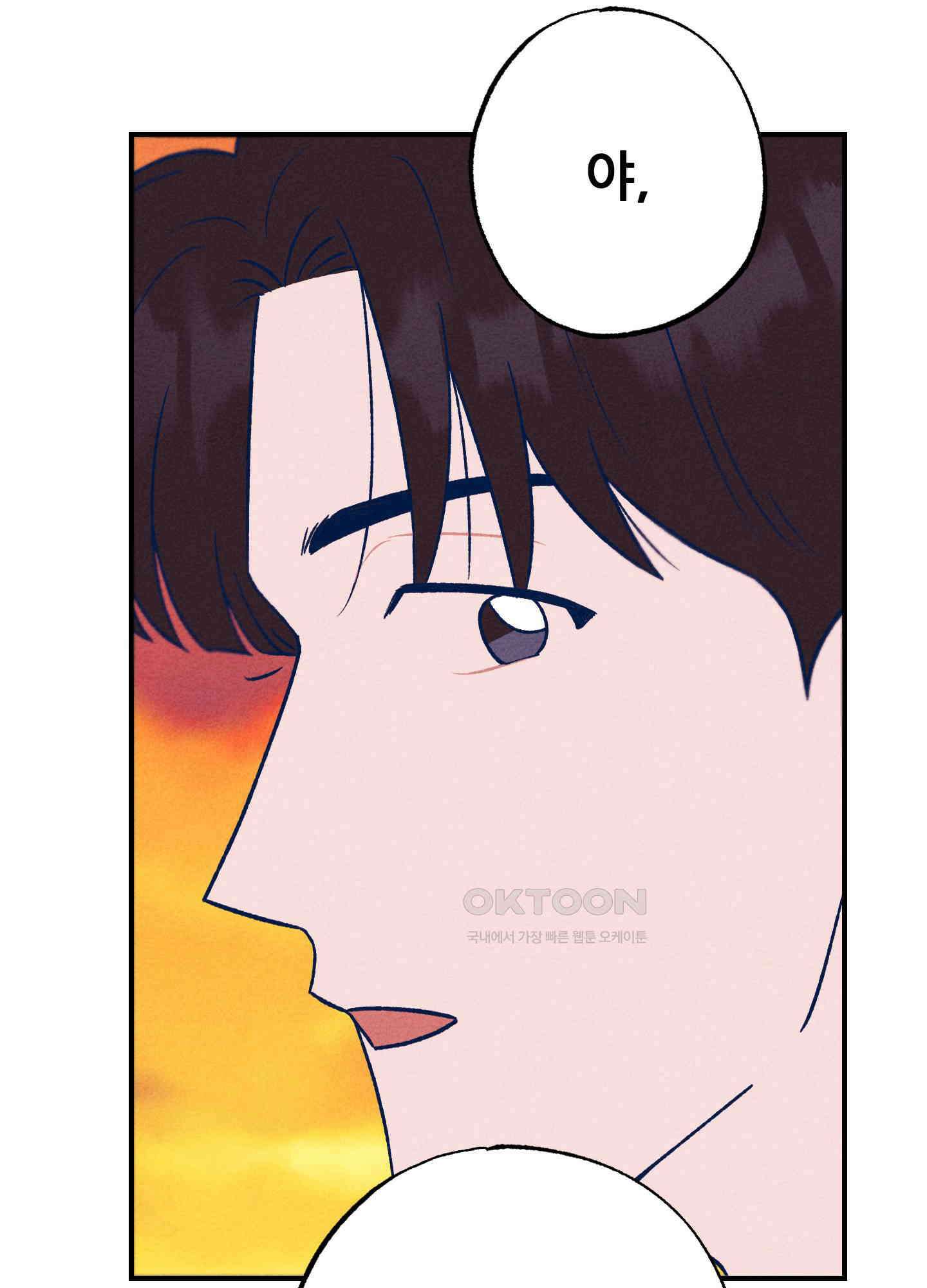 그곳에 있었다. 2화 62