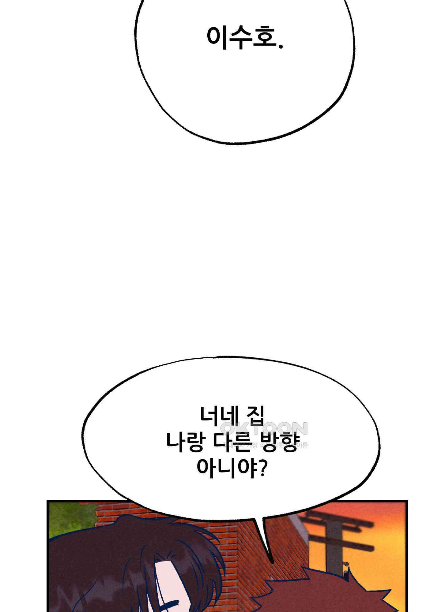그곳에 있었다. 2화 63