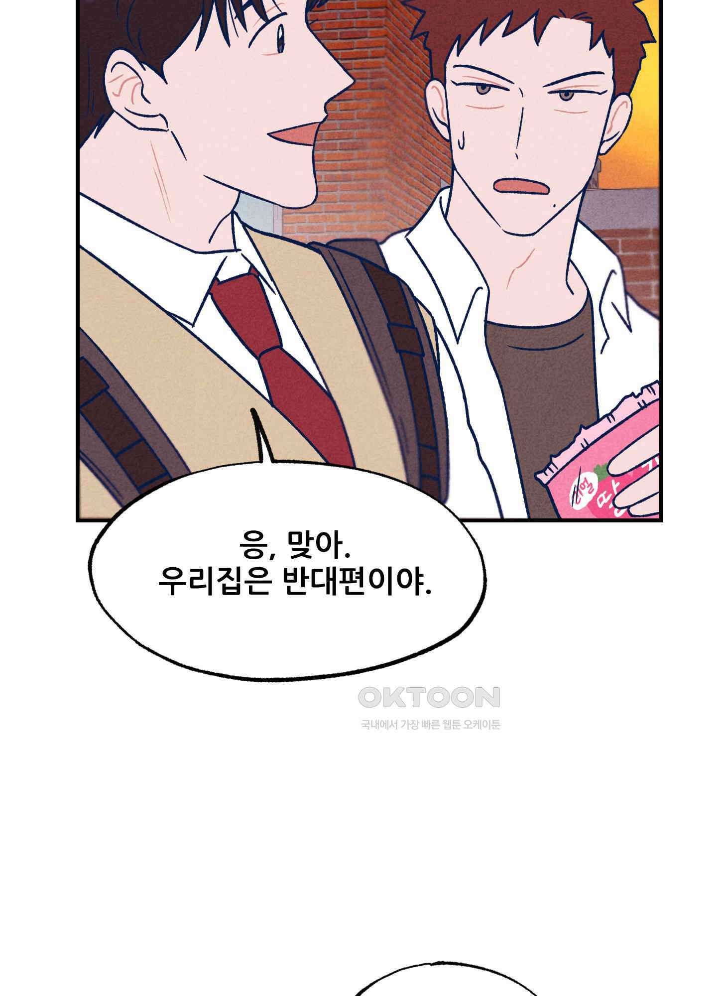 그곳에 있었다. 2화 64