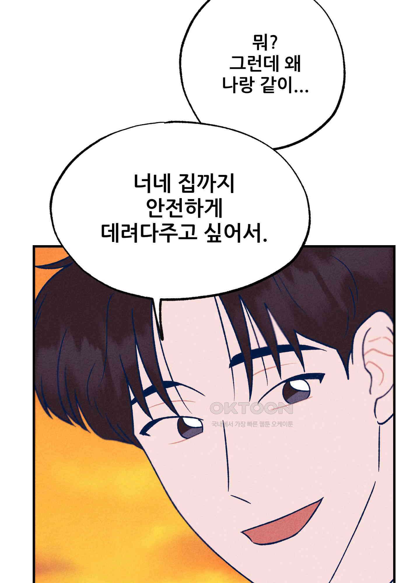 그곳에 있었다. 2화 65