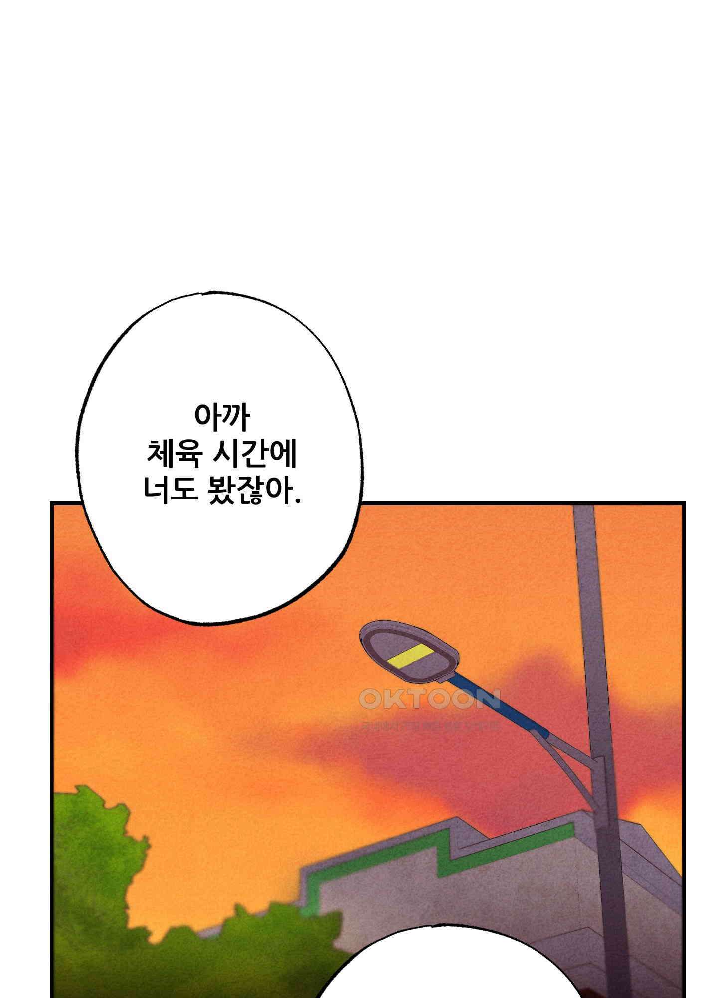 그곳에 있었다. 2화 67