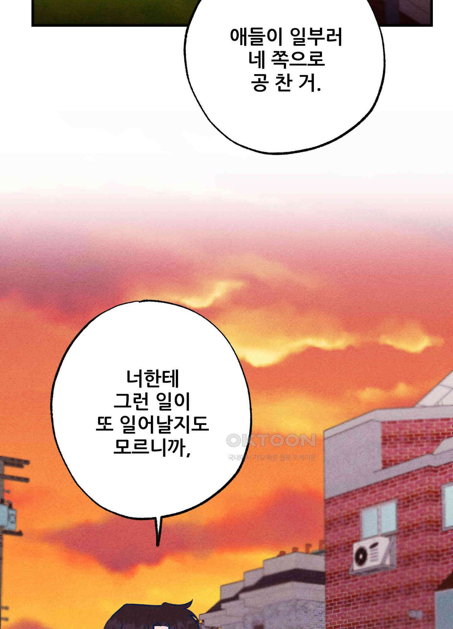 그곳에 있었다. 2화 68