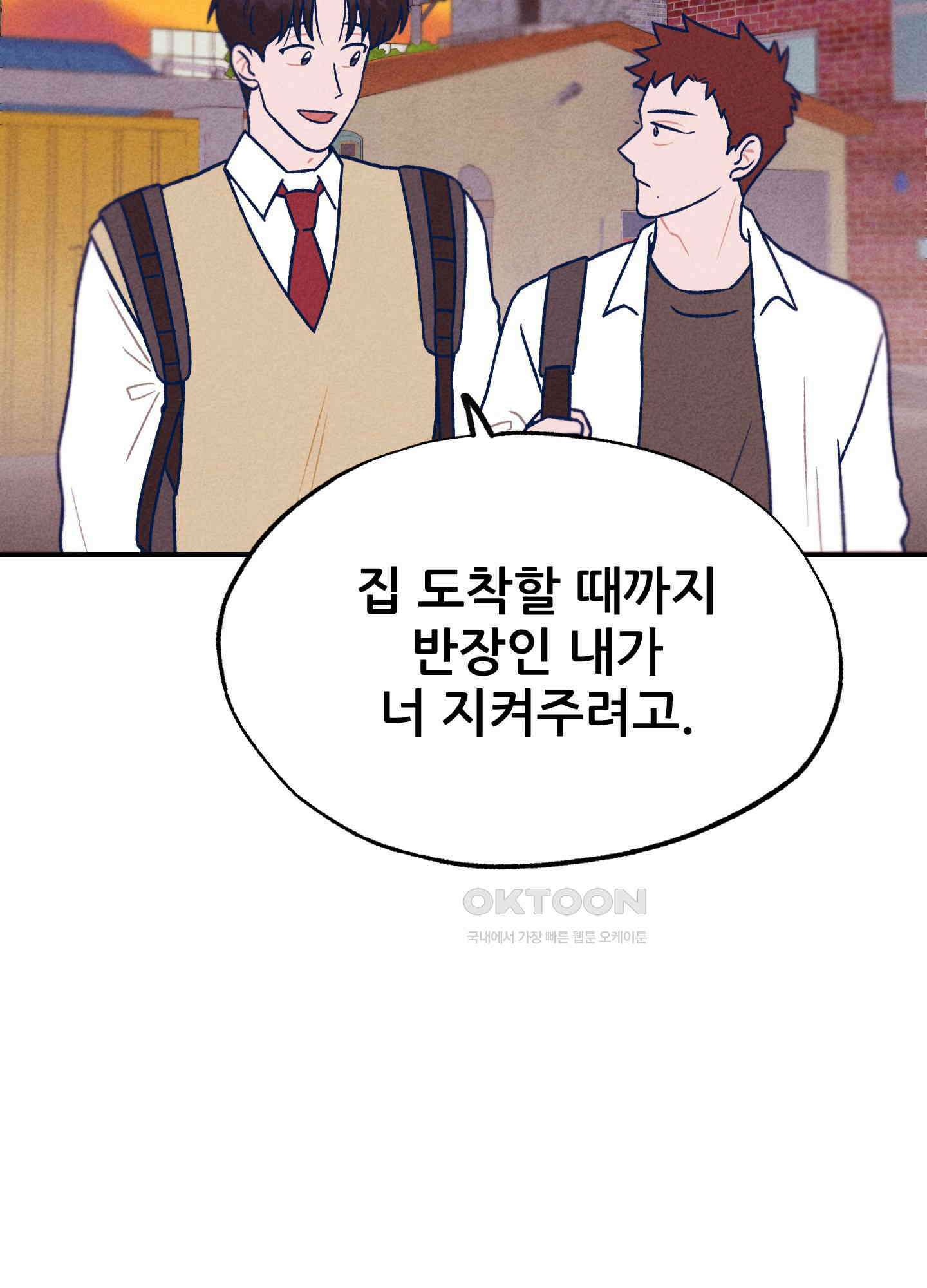 그곳에 있었다. 2화 69